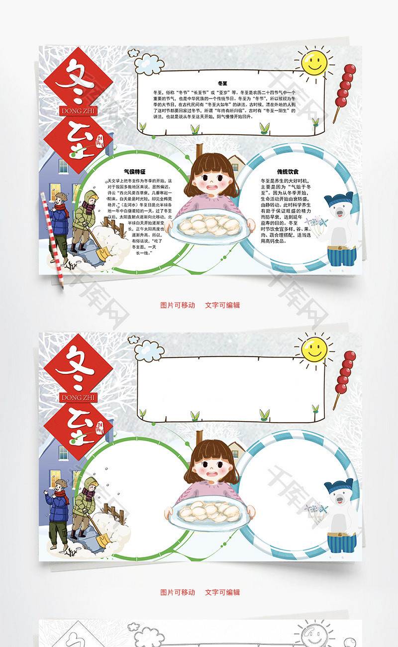 冬至手抄报