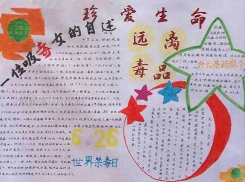 健康人生绿色无毒手抄报