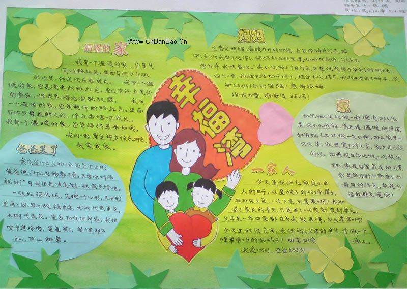 亲子手抄报