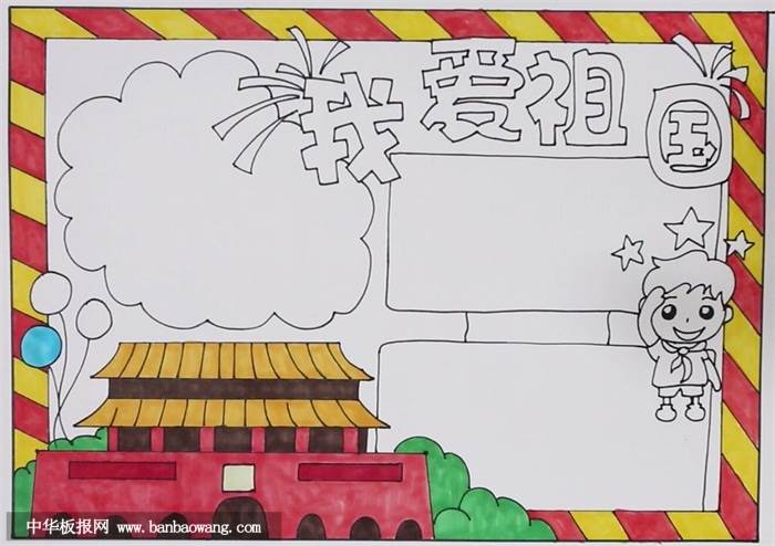 爱国主义手抄报