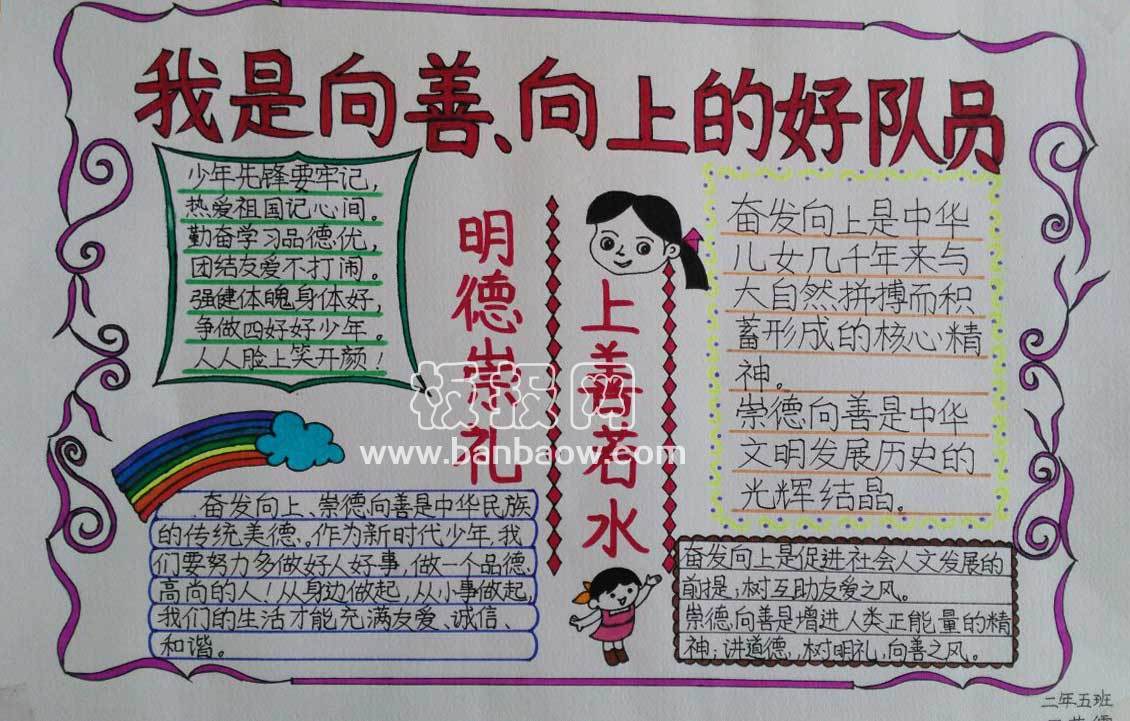 团结友爱手抄报