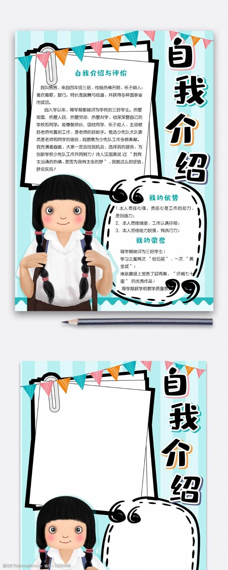 自我介绍手抄报