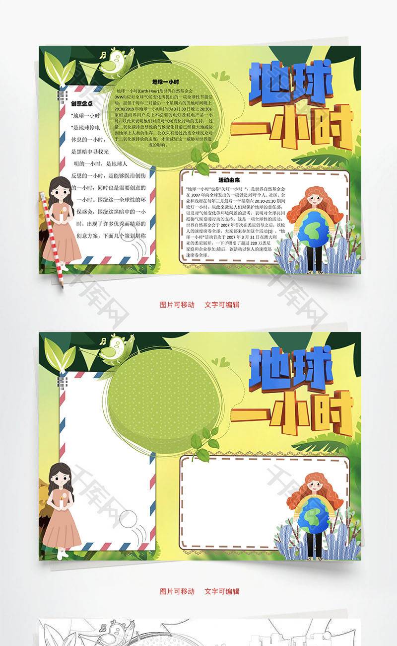地球一小时手抄报