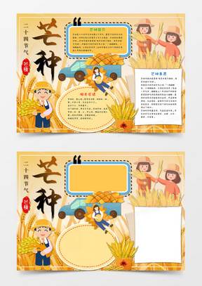 芒种手抄报