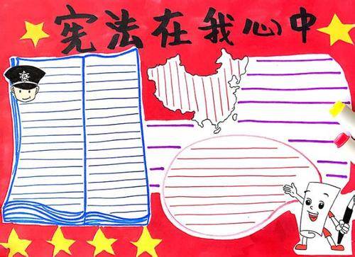 宪法的手抄报图片大全