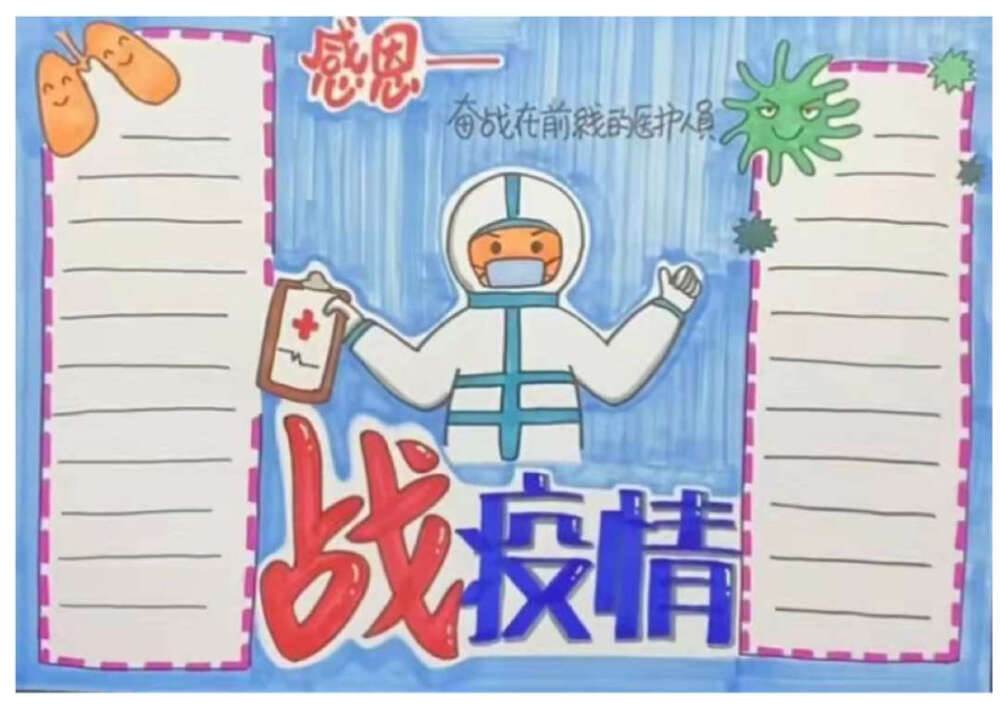 防疫手抄报大全图片