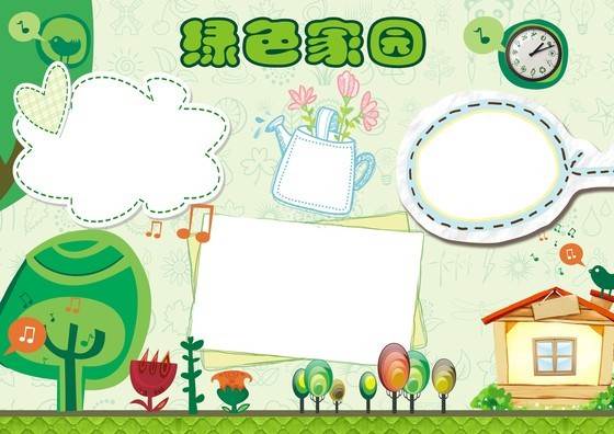 绿色家园手抄报
