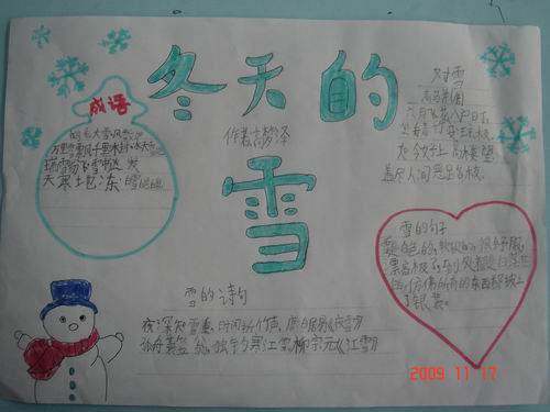 冬天的手抄报