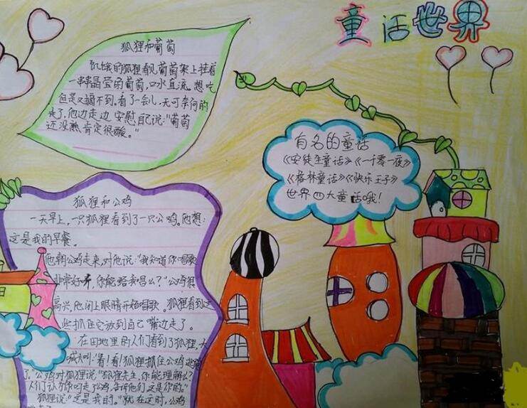 童话手抄报图片