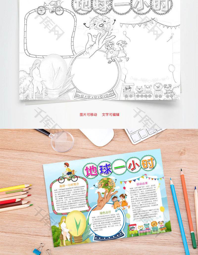 地球一小时手抄报