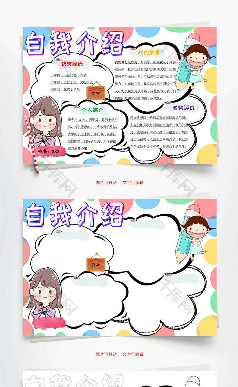 自我介绍手抄报