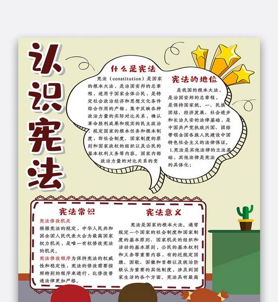 宪法的手抄报图片大全