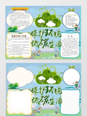 低碳生活手抄报