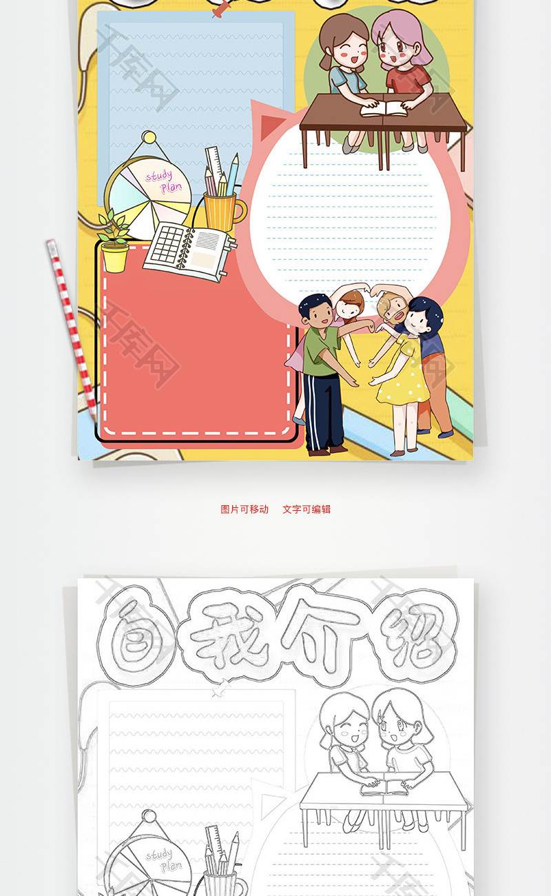 自我介绍手抄报