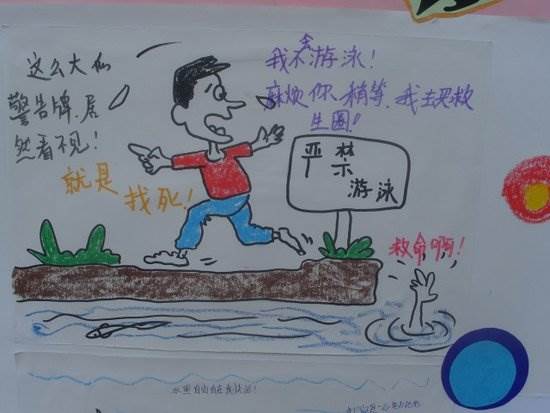 防溺水手抄报图片