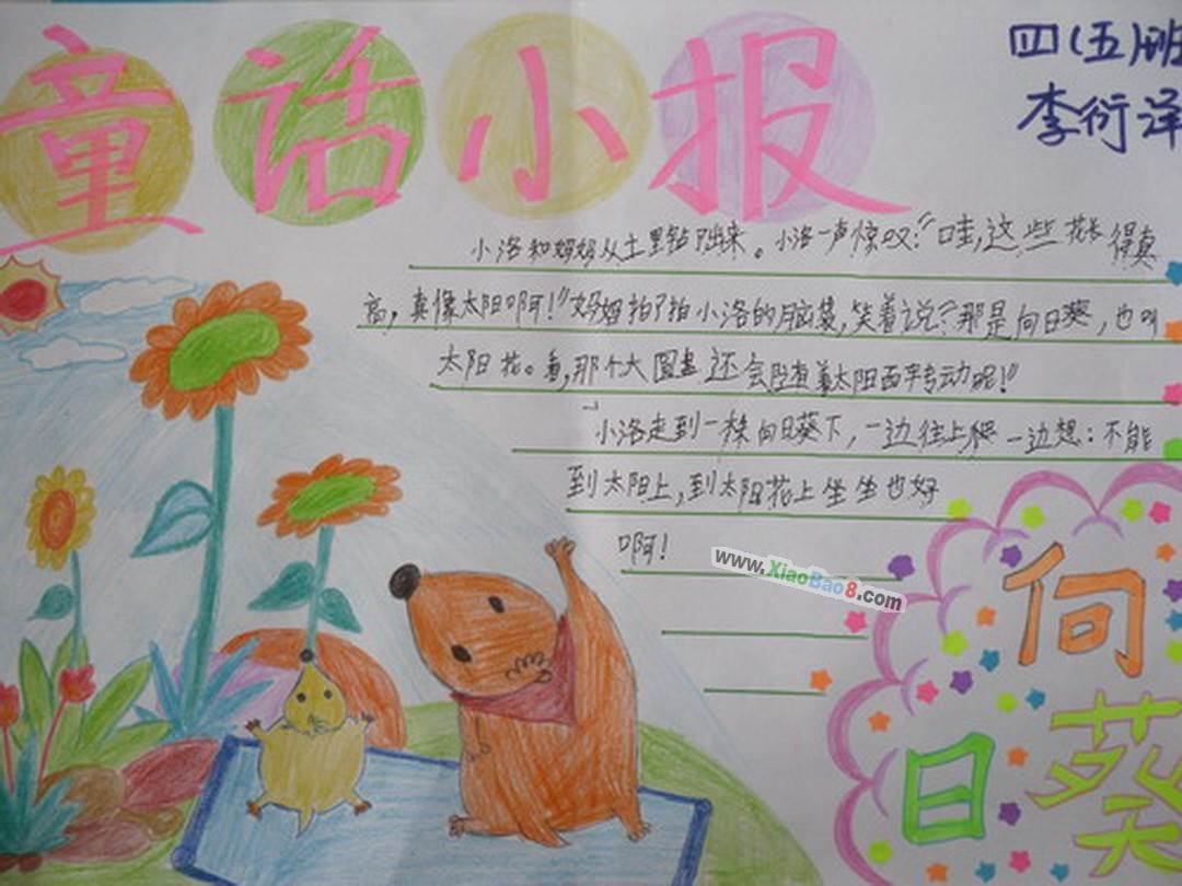 童话手抄报图片