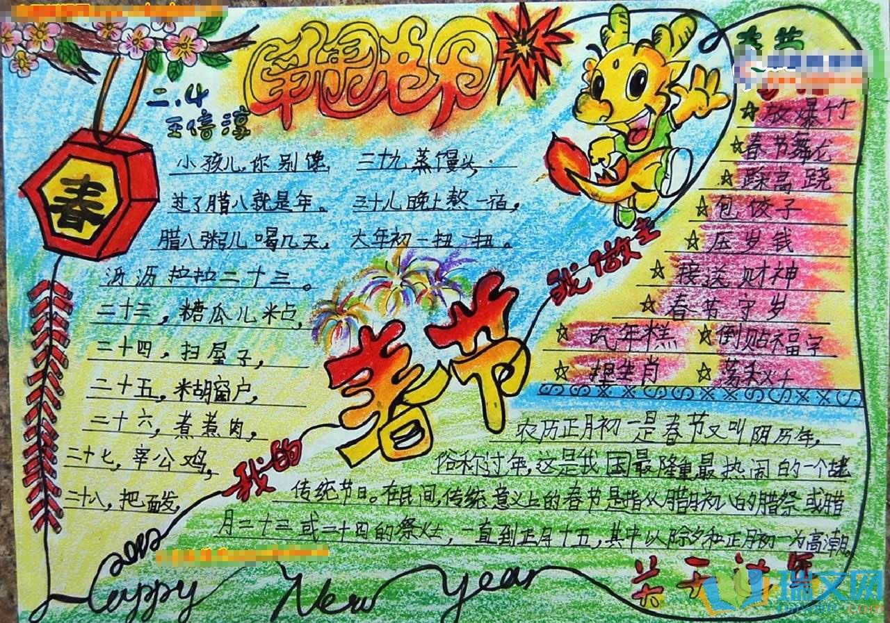 新年手抄报图片大全