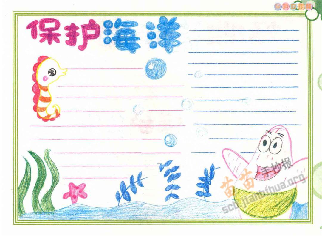 关于海洋的手抄报