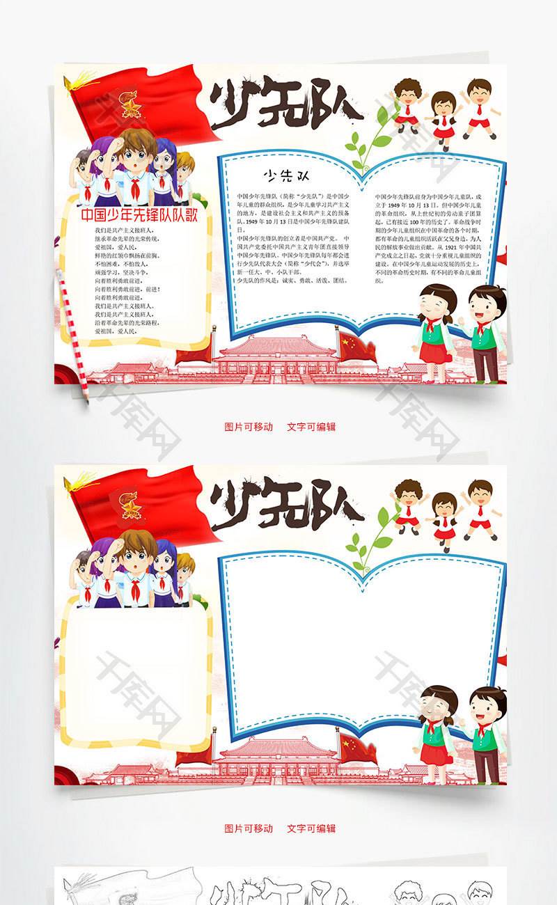 少先队手抄报图片