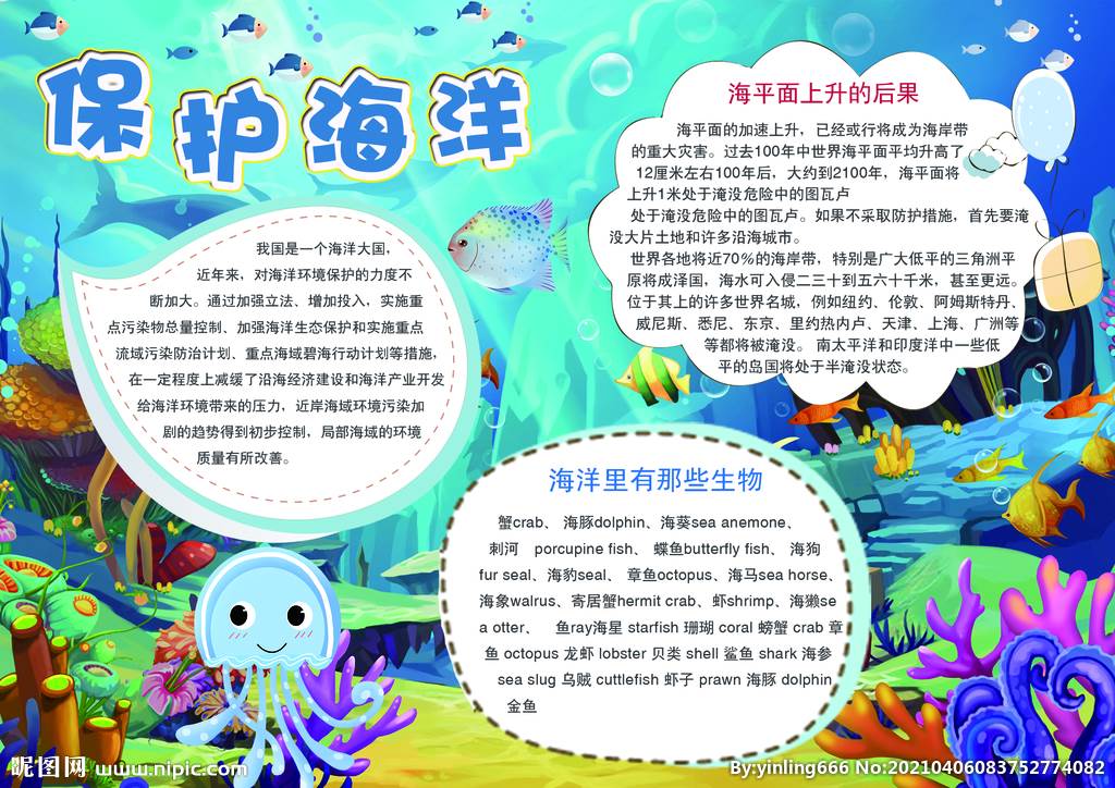 关于海洋的手抄报