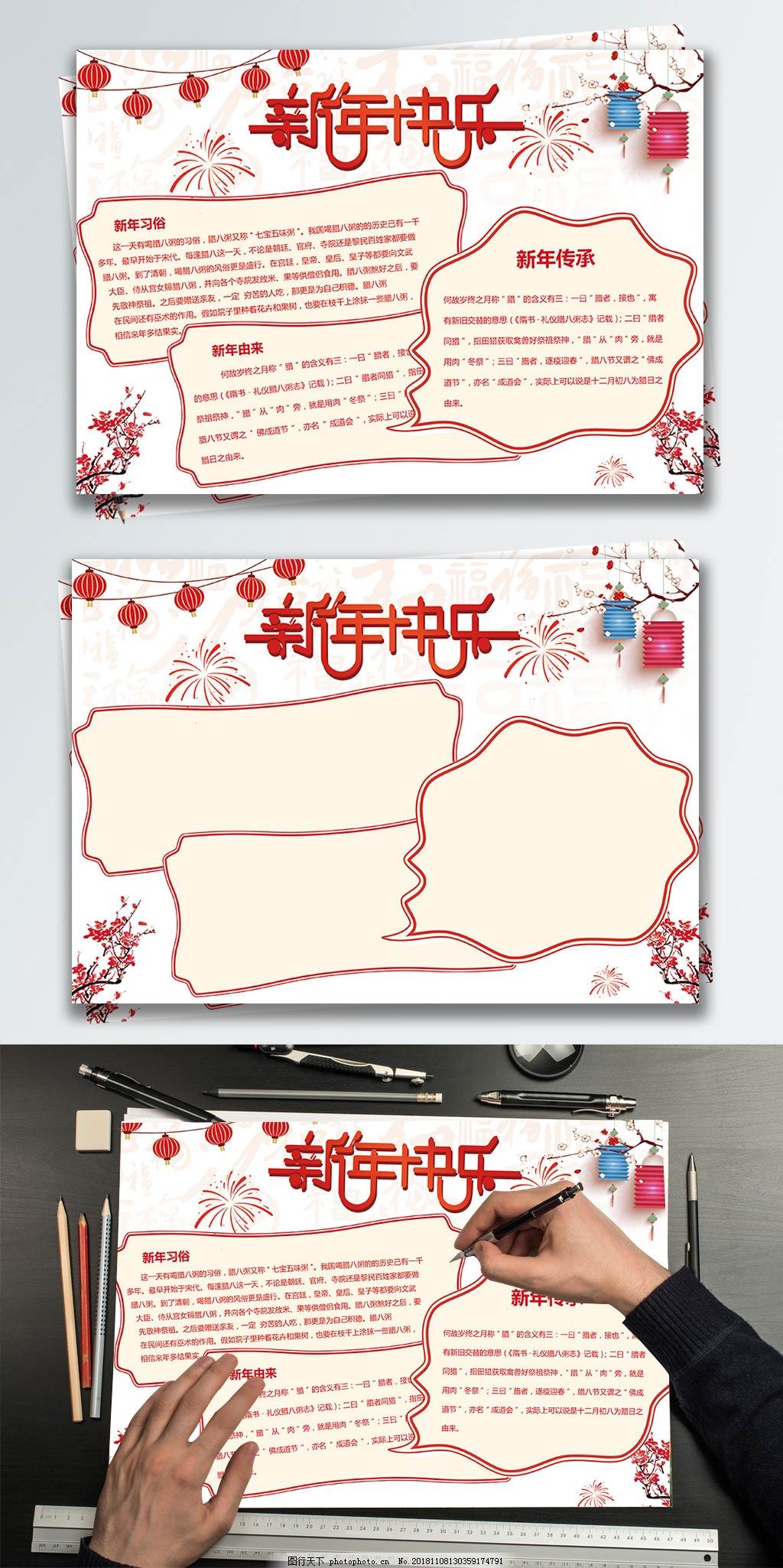 新年手抄报图片大全