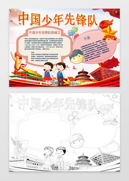 少先队手抄报图片