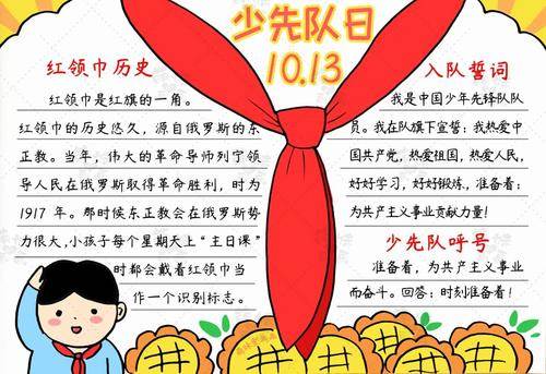 少先队手抄报图片