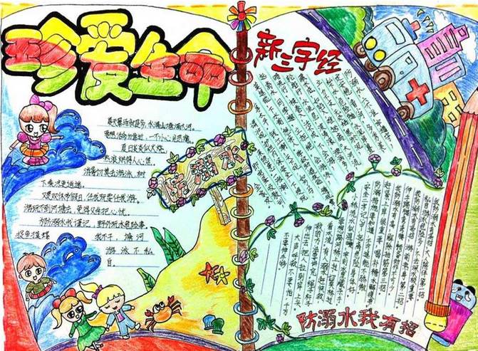 手抄报设计大全