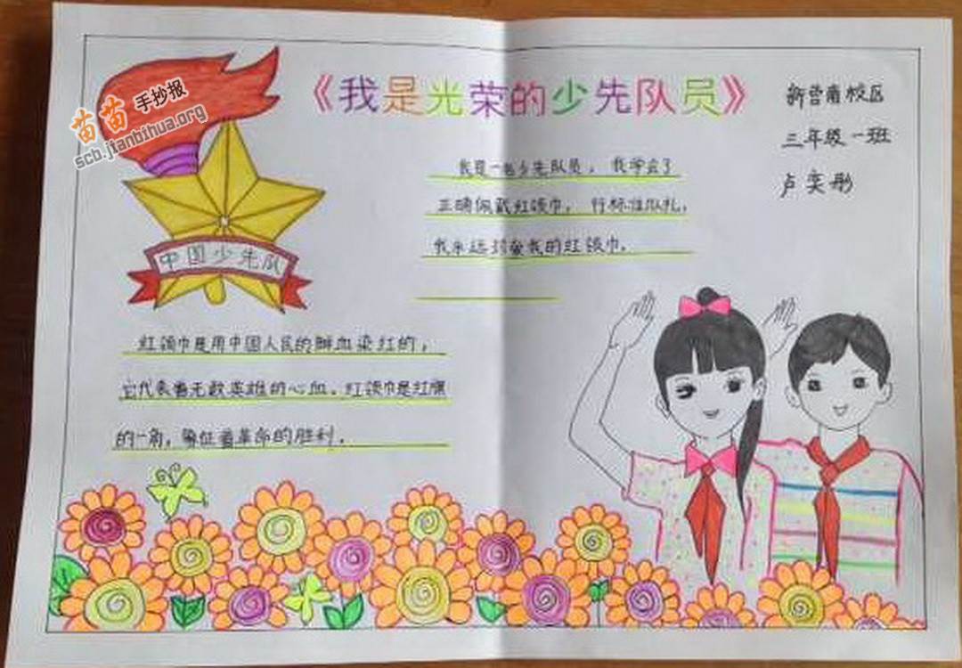 少先队手抄报图片
