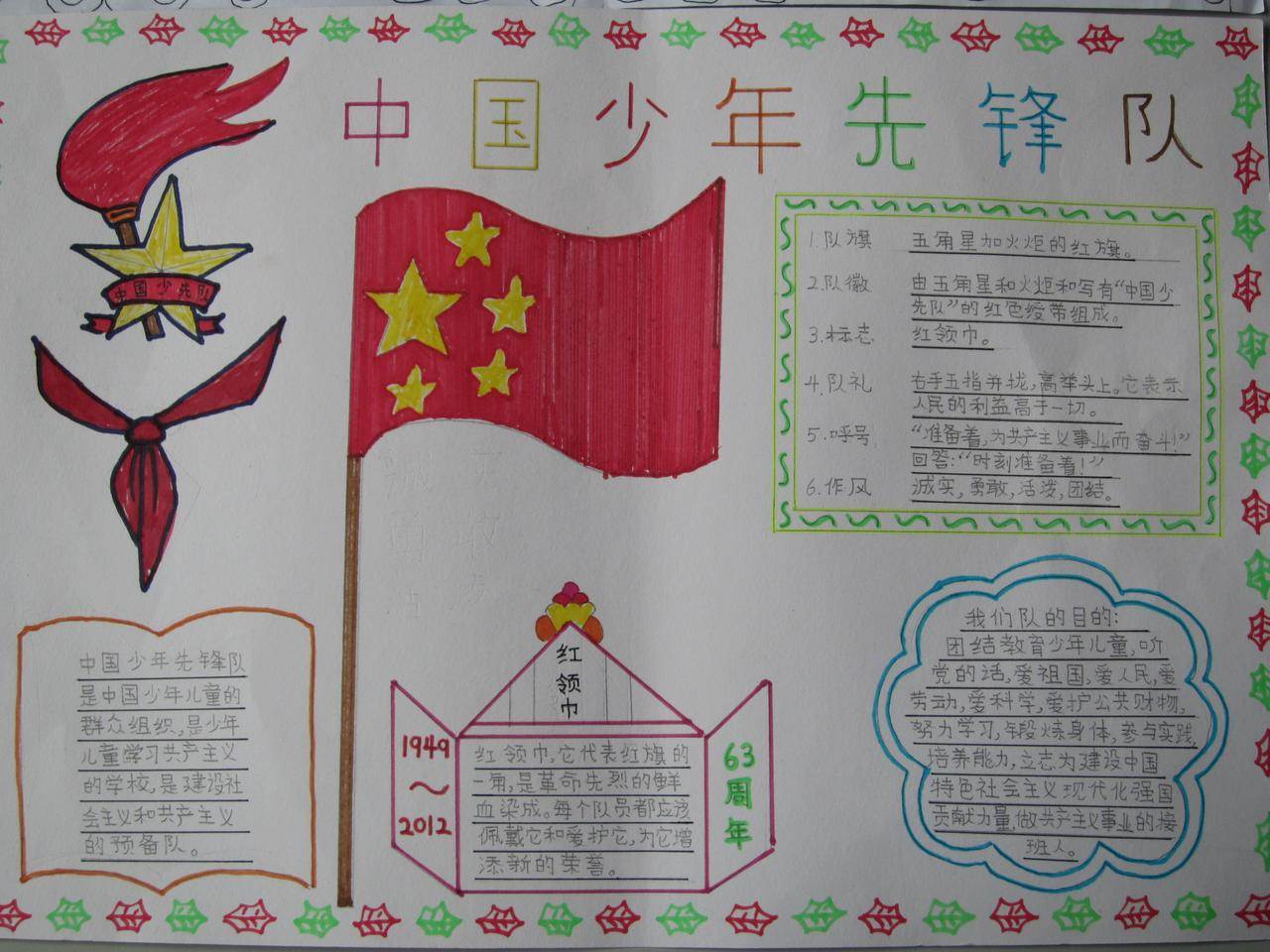 少先队手抄报图片
