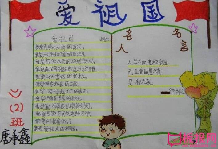 小学生爱国手抄报