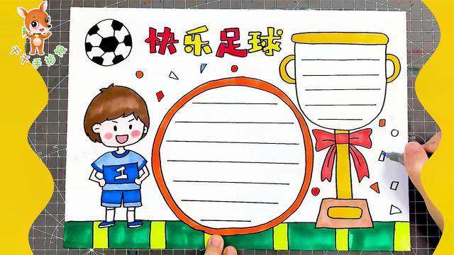 小学生手抄报图片
