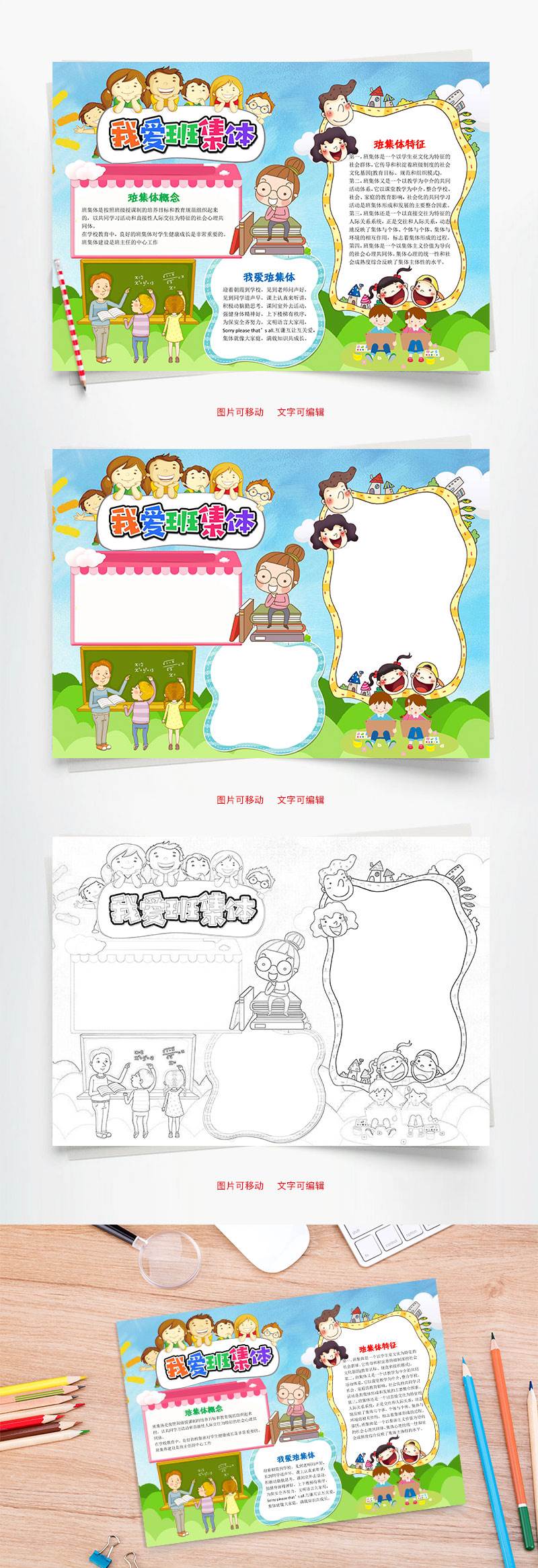 我爱我班手抄报
