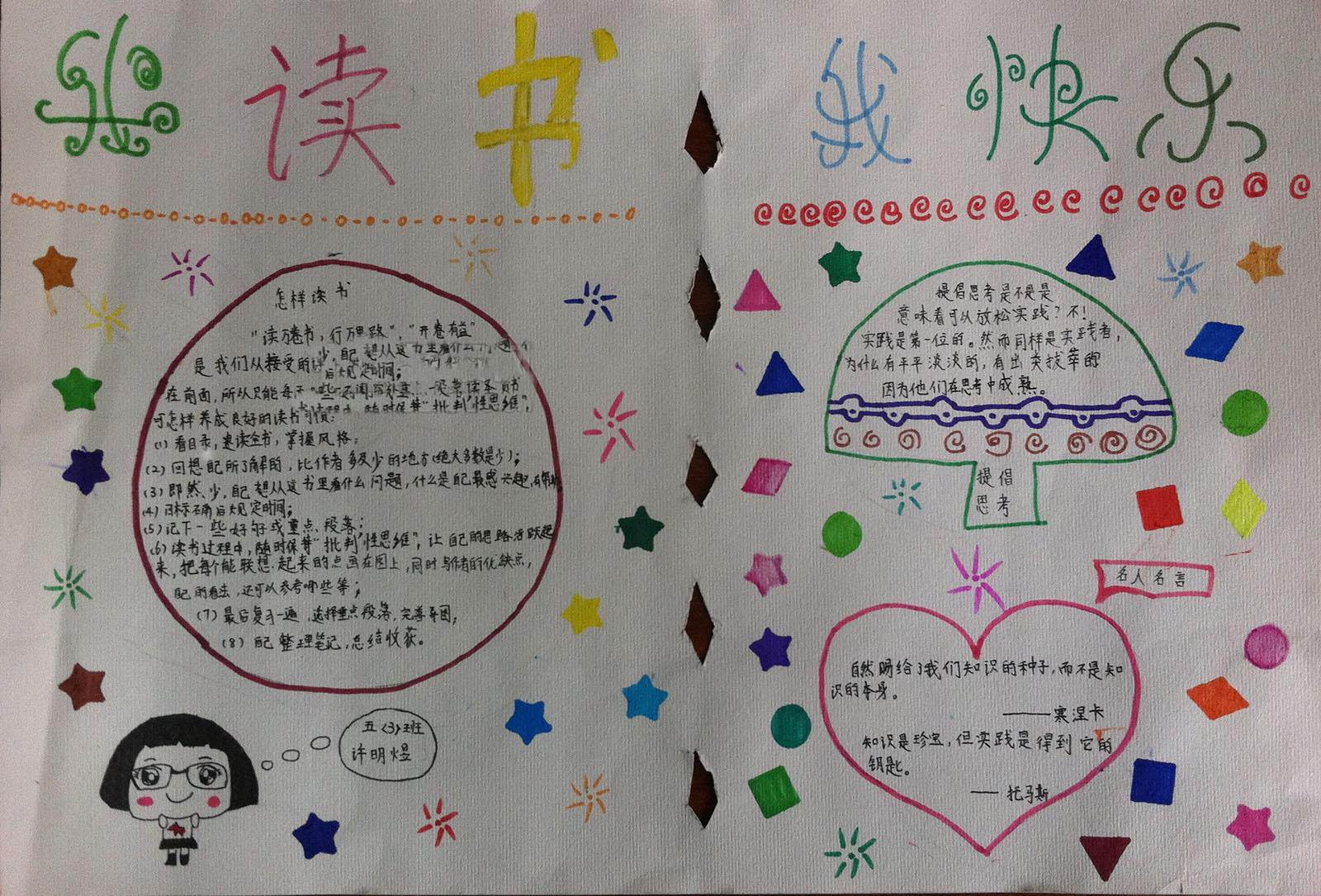 小学生手抄报图片