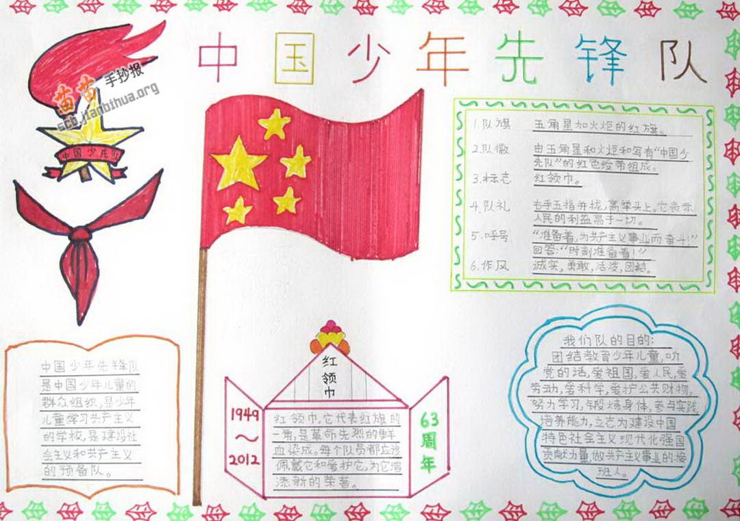 少先队手抄报图片