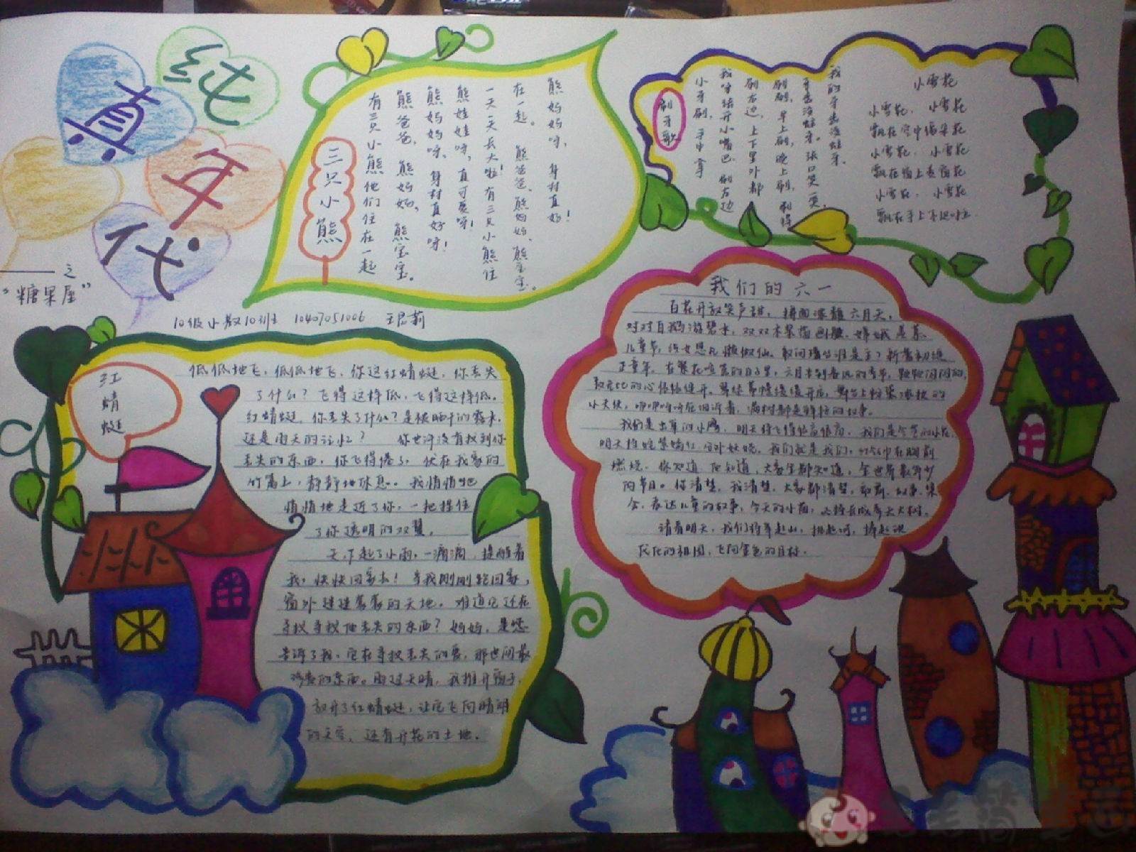 手抄报设计大全