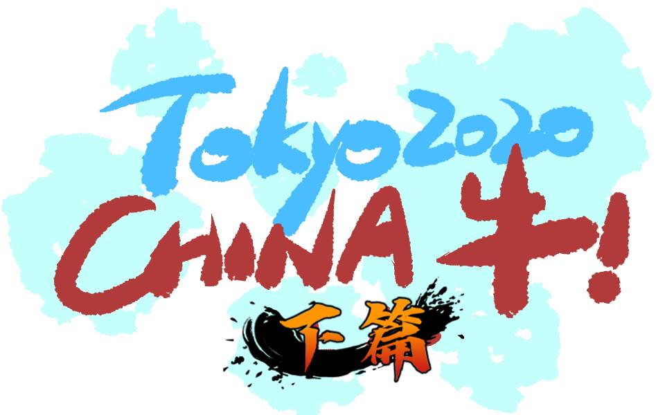 奥运会人物q版水彩画