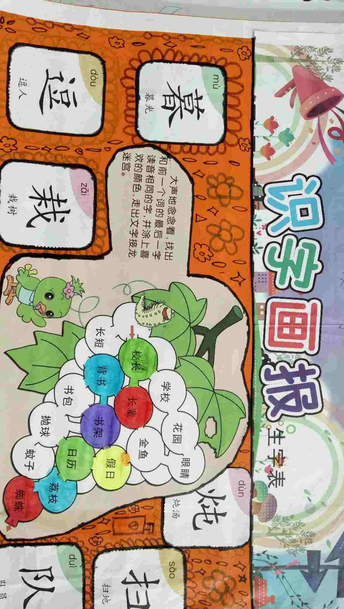 识字小报图片大全