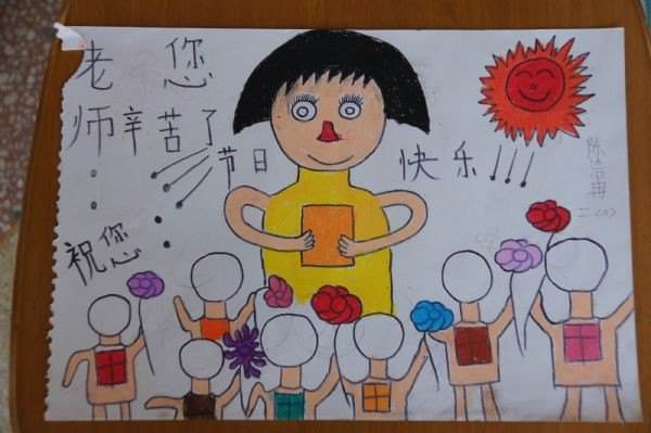 教师节的画