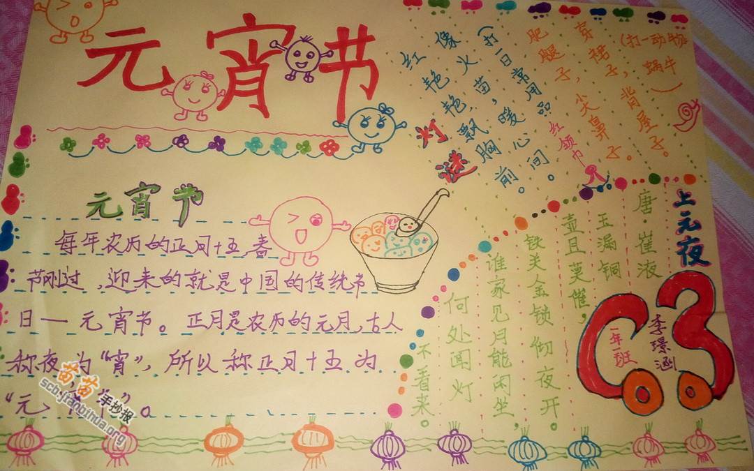 元宵节图画