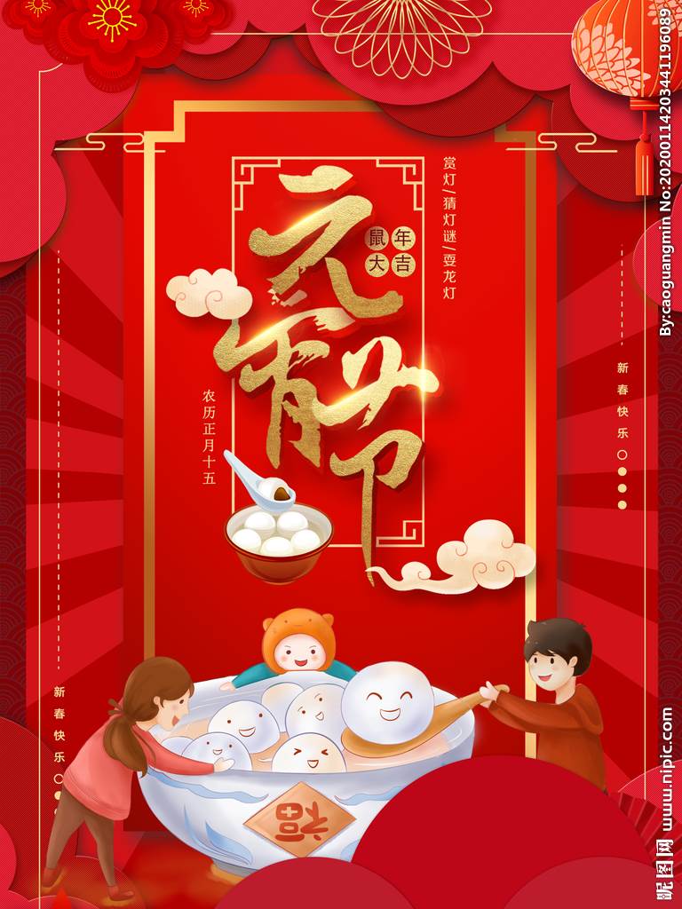 元宵节图画