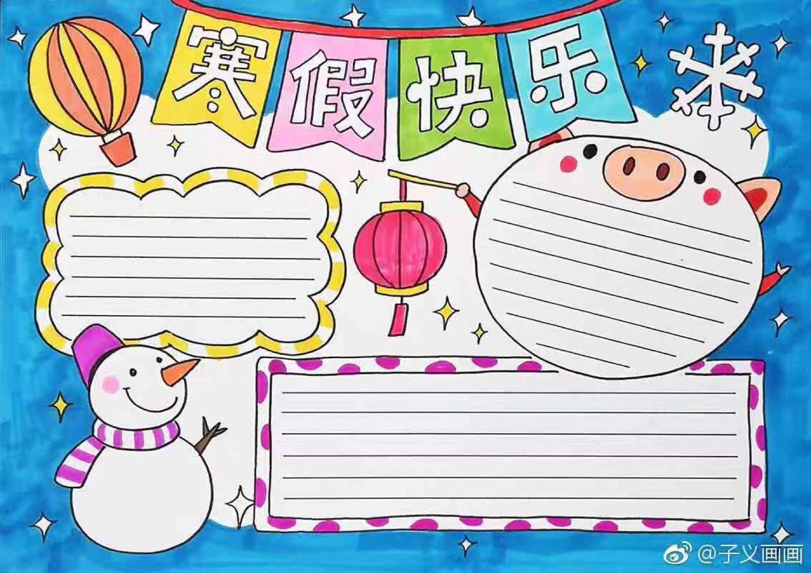 寒假生活手抄报