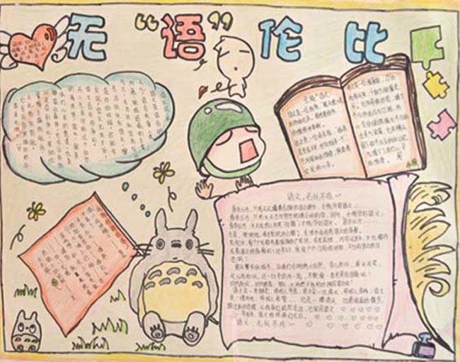 语文手抄报图片大全