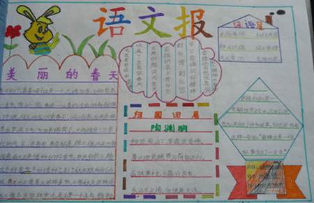 语文手抄报图片大全