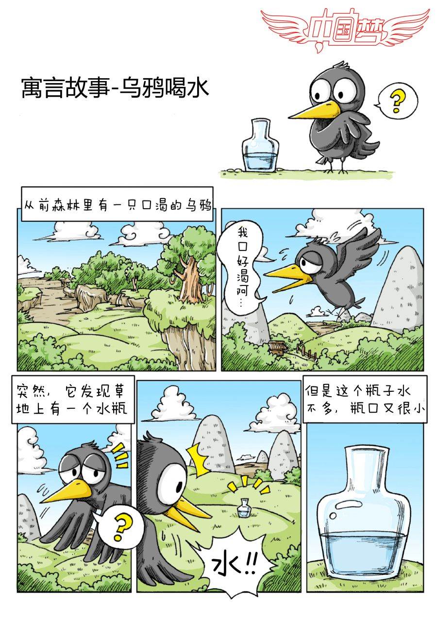 乌鸦喝水图片