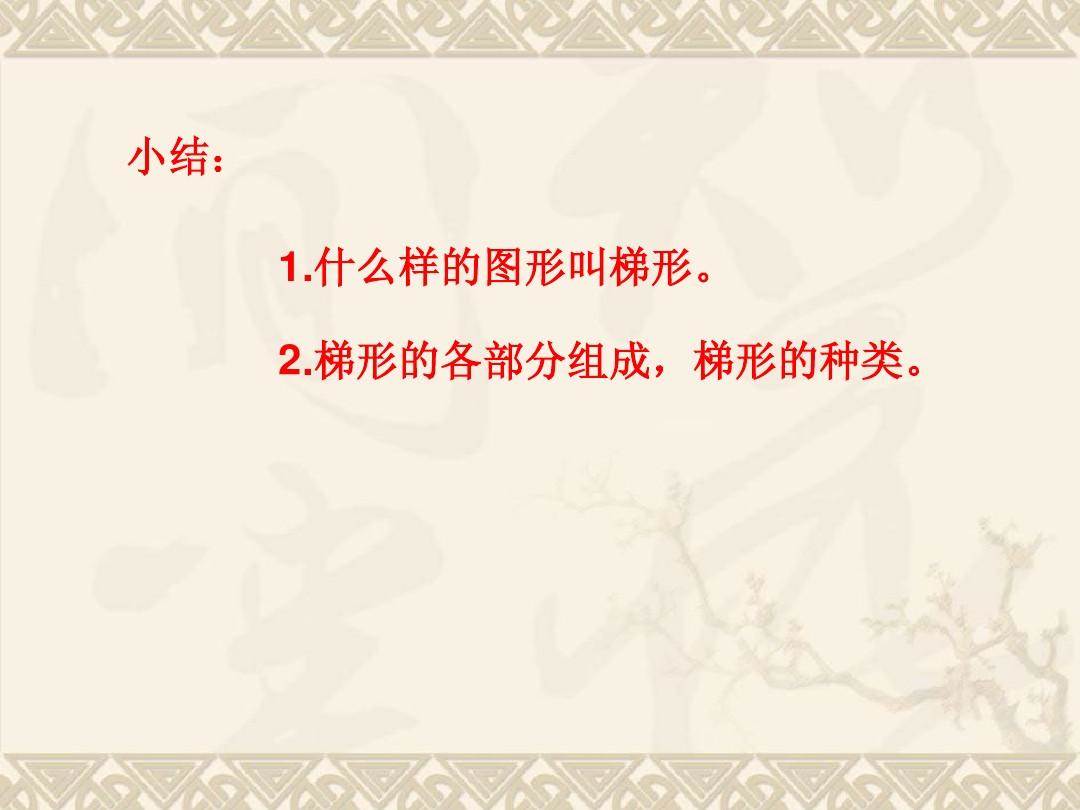 梯形图片