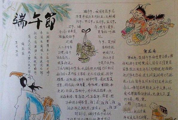 端午节手抄报大全