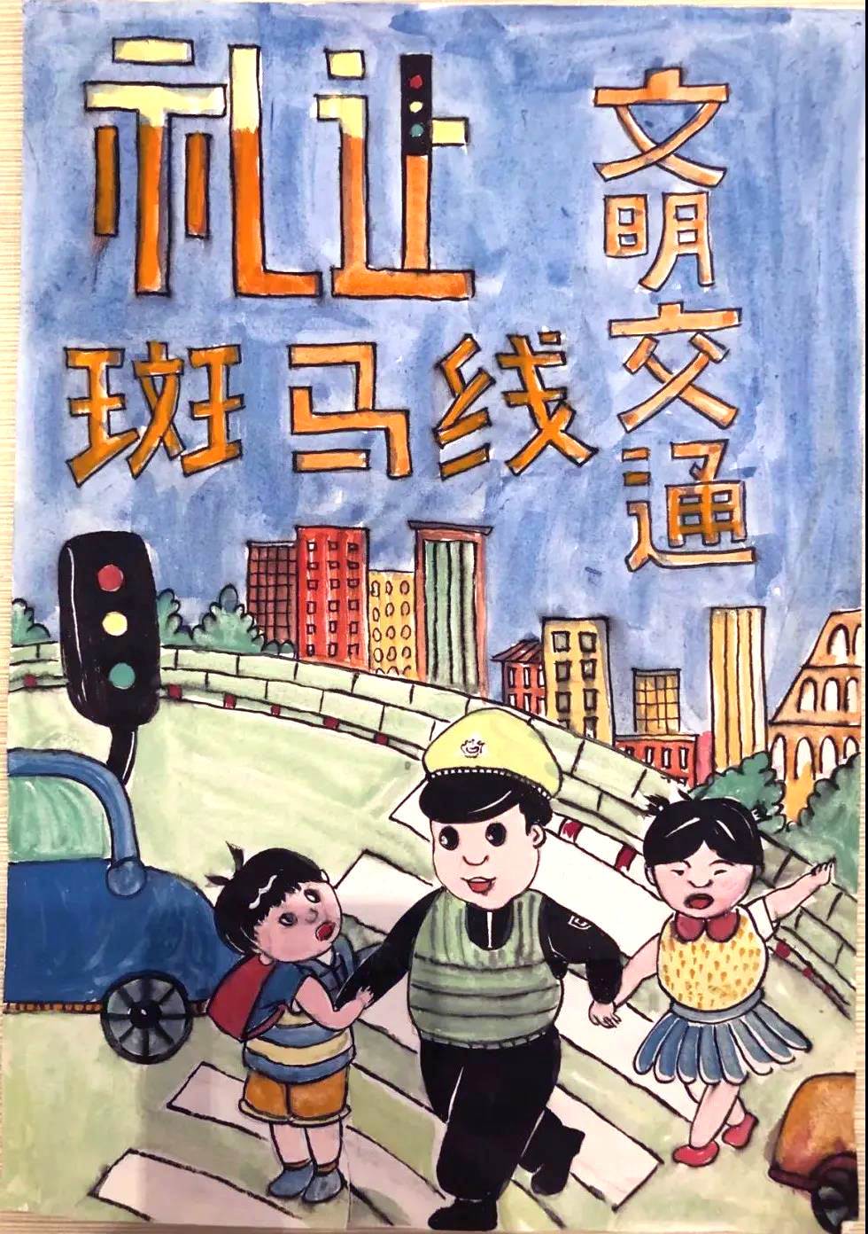 交通安全儿童画