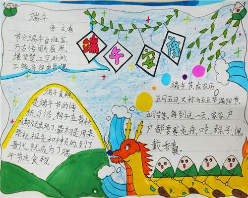 端午节手抄报大全