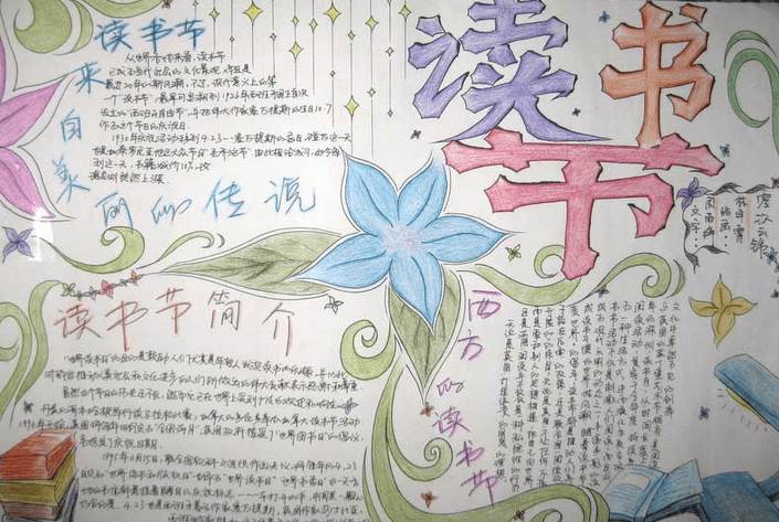 我爱读书手抄报图片
